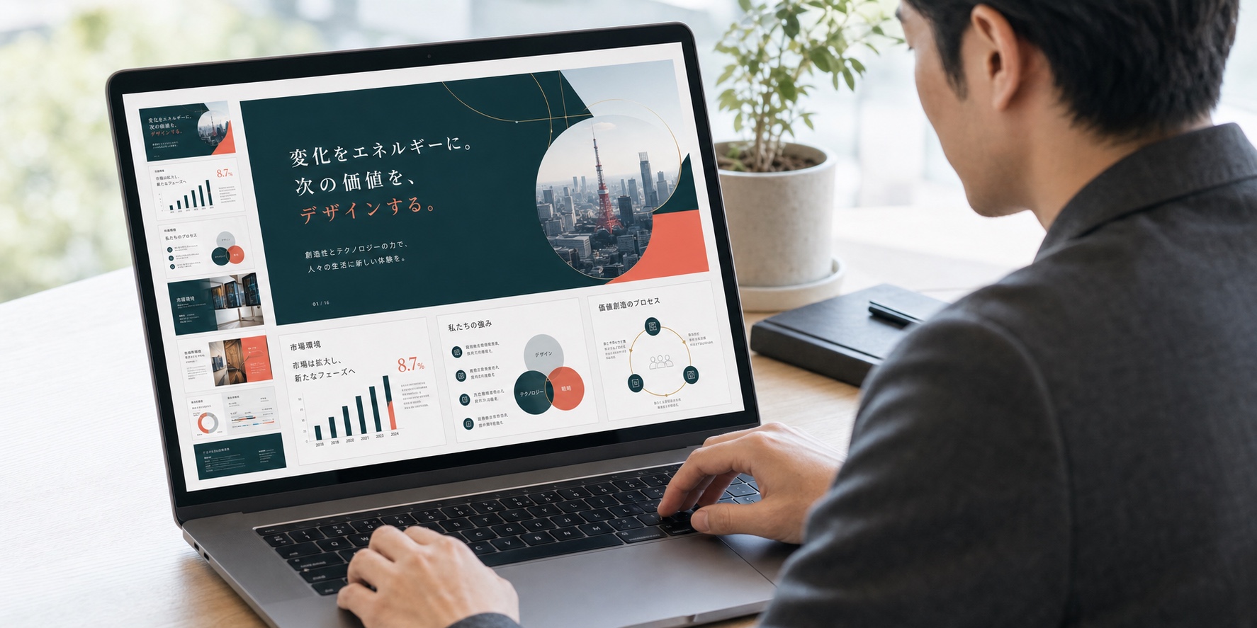 デザイン性の高いプレゼン資料をノートPCで作成する日本人社員