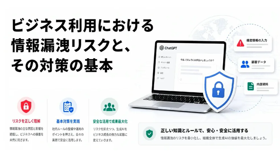 講座画面:ビジネス利用における情報漏洩リスクとその対策の基本