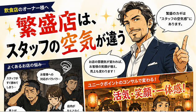 居酒屋コンサル