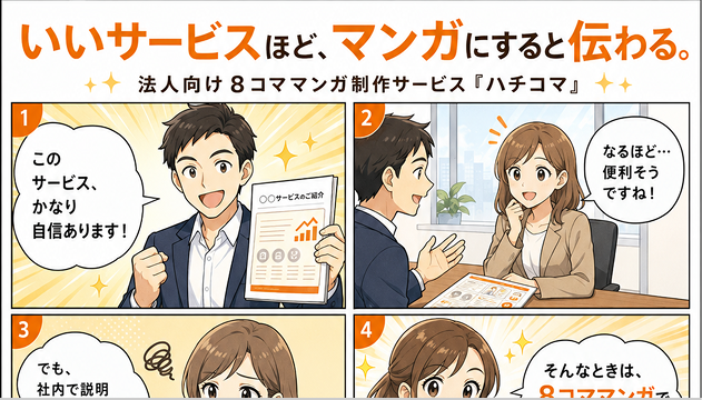 ハチコマ紹介チラシ