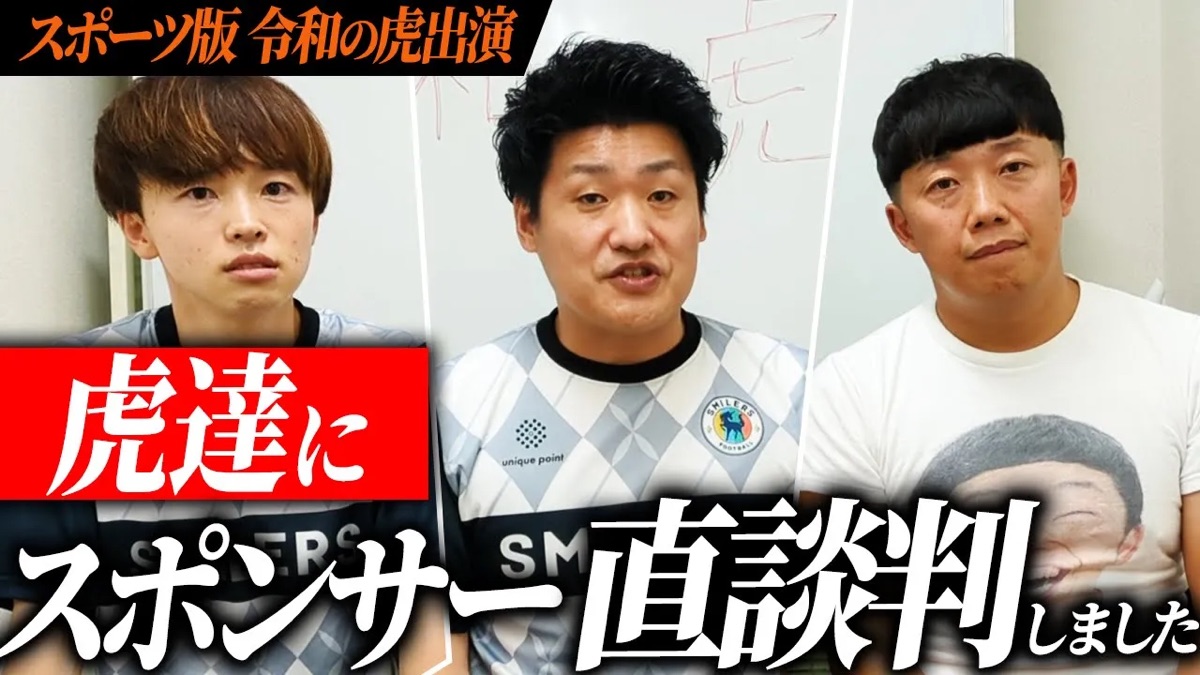 YouTube『令和の虎CHANNEL』で支援目標100万円に対し350万円を獲得したSMILERSのプレゼン